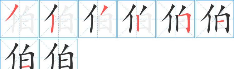 相的笔顺,相字笔顺怎样写图5