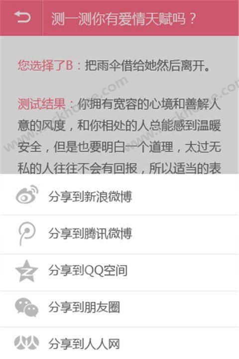 专业爱情测试免费,免费爱情缘分测试器图3