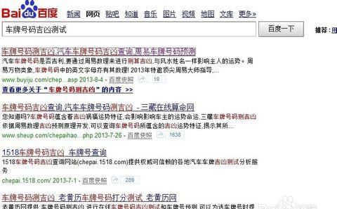 车牌运势查询结果,车牌号码吉凶测算图1