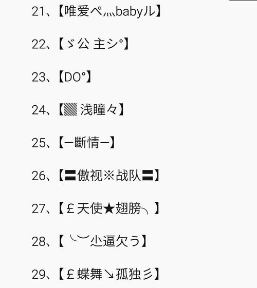 qq特殊符号名字,特殊符号的qq网名有哪些图3