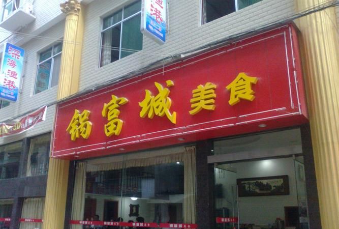 餐饮好名字大全集,小饭店名字大全图2