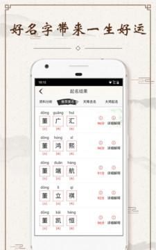 给宝宝起名字的软件哪个靠谱,有没有关于给自己孩子起名字的软件图4