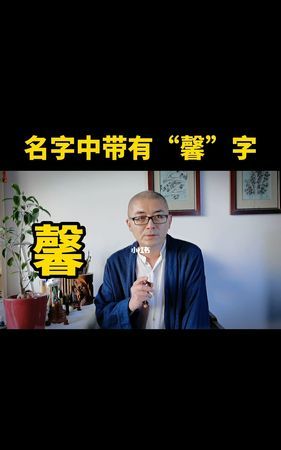 馨字五行属什么,名字里有馨是什么意思图3