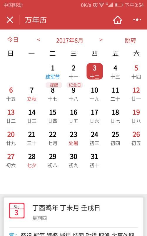 周易万年历老黄历查询,入宅查吉日老黄历还是查询万年历更好 日子结婚查万年图6