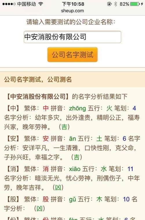 查公司名字吉凶,查询公司名称吉凶图3