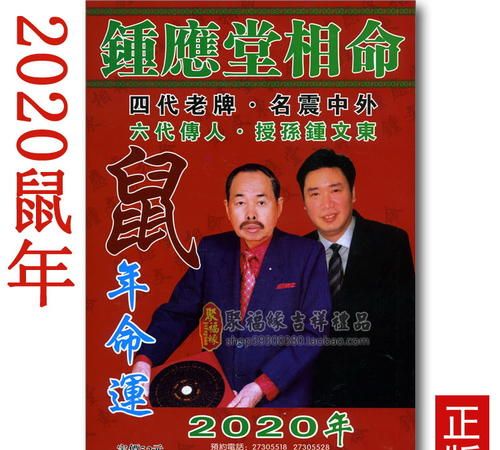 免费算命2020年运程,算卦988.9.28男2020运势图1