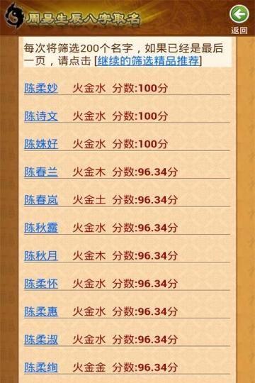 按生辰八字取名100分,00分 哪位大侠给孩起个好名字懂生辰八字的来图3