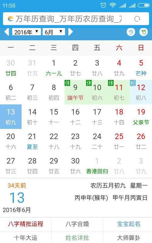 阴历转农历,阴历转农历的问题图2