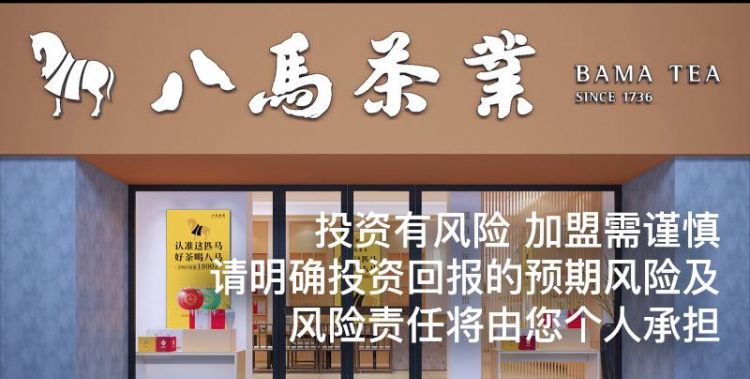 茶叶店加盟招商,想加盟个茶叶店图2