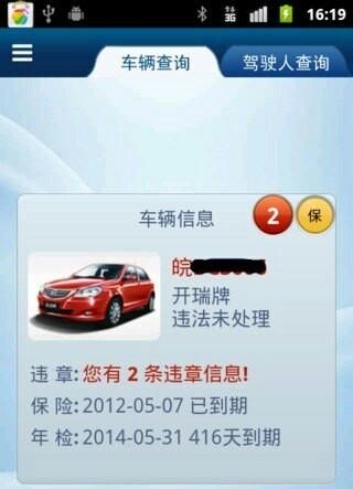 车牌号查询车主姓名系统,车子怎么查询车主图1