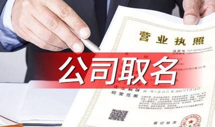 公司企业免费取名，免费起建筑公司名字？图5