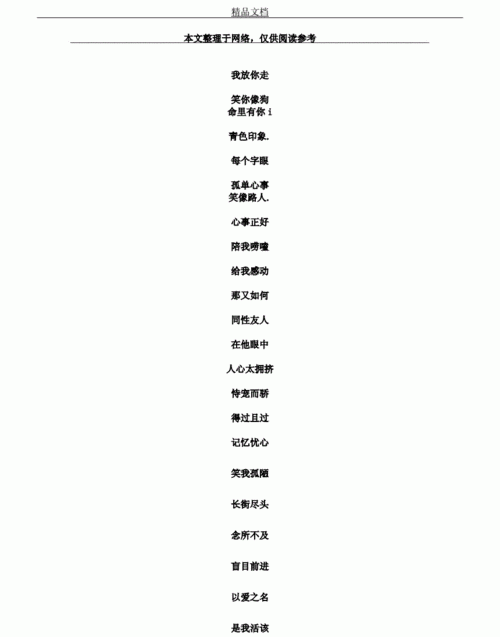 霸气昵称4个字，四字开头霸气网名？图3