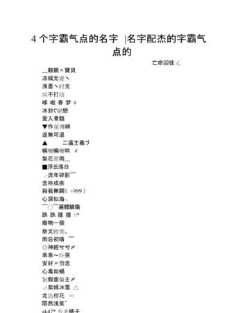 霸气昵称4个字，四字开头霸气网名？图5