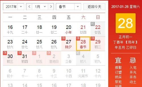 2011年春节是几月几日，2011年是2月1号春节吗？图3