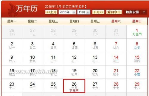 2011年春节是几月几日，2011年是2月1号春节吗？图5