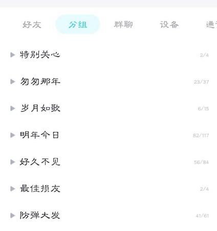 qq分组简单干净四组，分组名称简单好听四季？图4