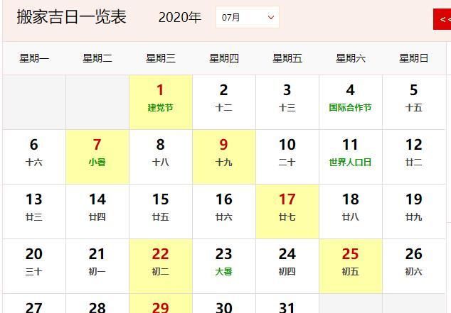 乔迁吉日查询2022年,月乔迁新居黄道吉日图2