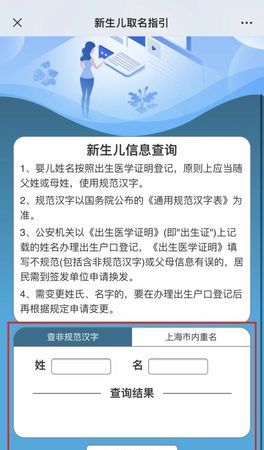 新生儿姓名预先审核系统，什么是名称预先核准？图4