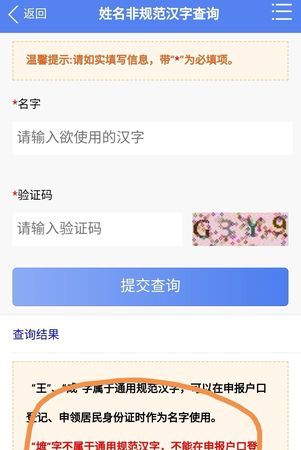 新生儿姓名预先审核系统，什么是名称预先核准？图7