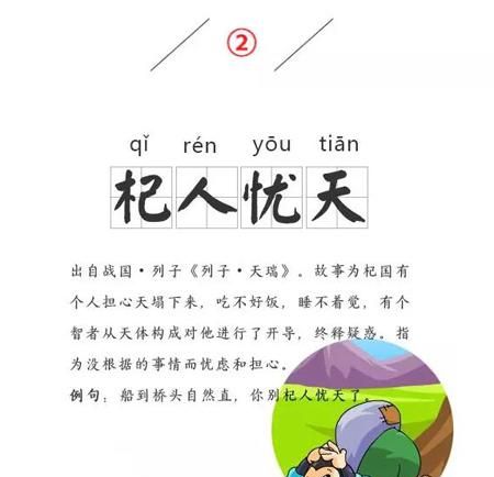 杞人忧天的意思，“杞人忧天”是什么意思？图4