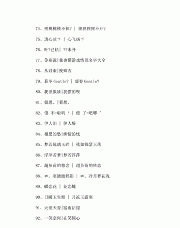 游戏名字情侣，不同样的游戏情侣名字？图9