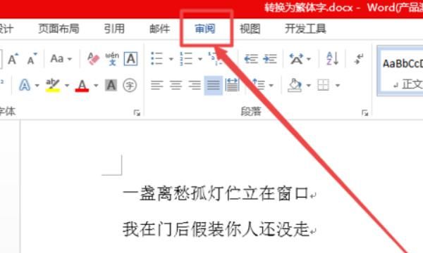 繁体字在线转换，怎样把文字变成繁体字？图6