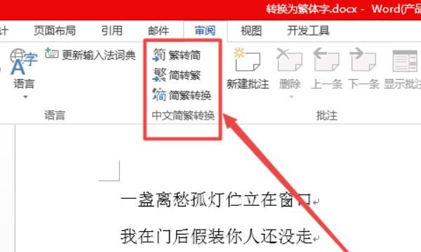 繁体字在线转换，怎样把文字变成繁体字？图7