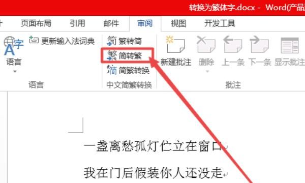 繁体字在线转换，怎样把文字变成繁体字？图8