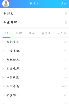 qq分组名称简单，有没有好听的qq分组名字？图1