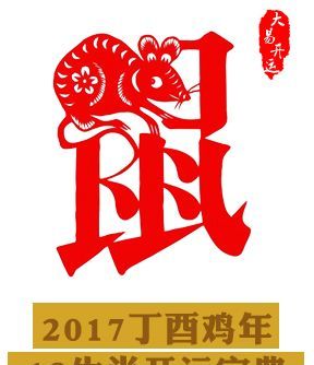 2017年运势,属蛇人的全年运势图1