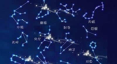 十二星座另一半姓什么
,关于十二星座的资料图2