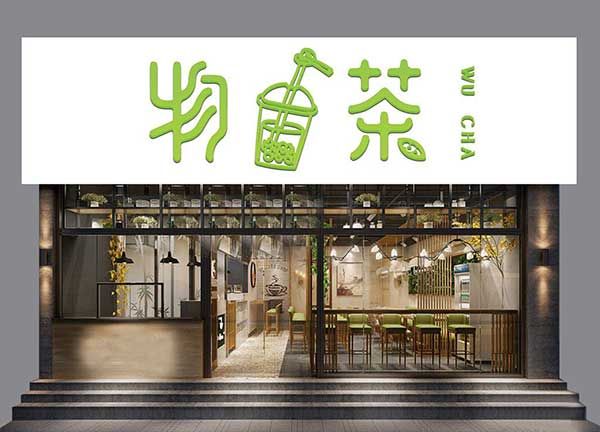 有创意唯美的店铺名字,有格调的店名图1