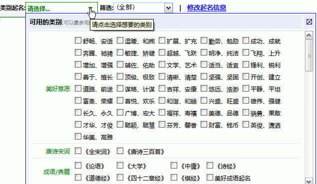 美名腾宝宝起名网,宝宝取名网图3