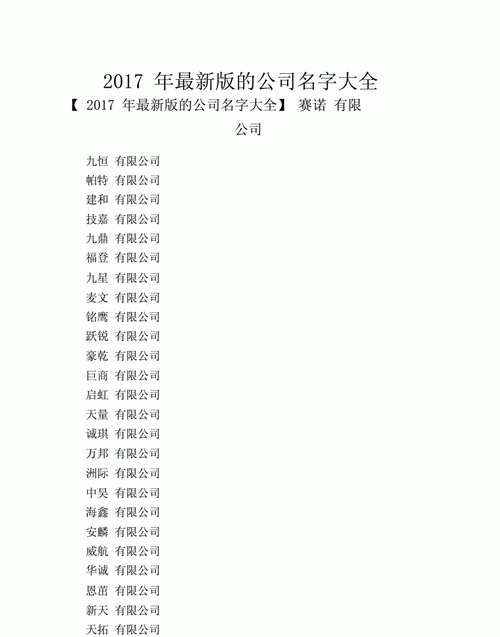 给公司起名字大全免费,免费取公司名字图3