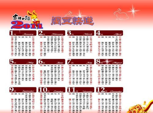 2011农历年是什么年,是什么年图1