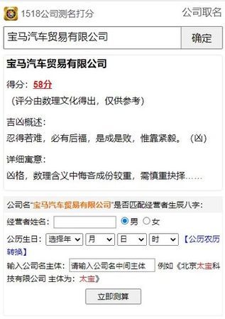 518公司测名打分,阿启公司测名打分图1