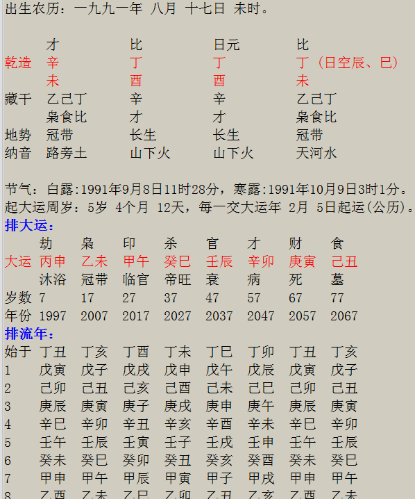 合八字算婚姻免费周易预测,免费合八字算婚姻图4