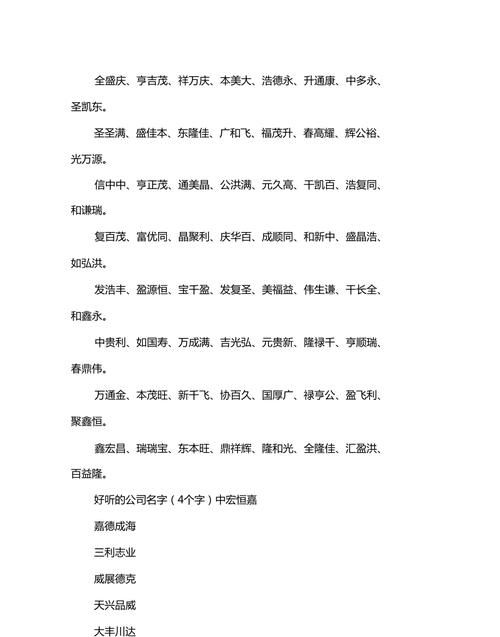 公司名字大全最新,公司起名字大全免费图1