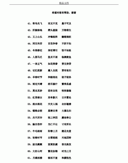 四字成语大全6000个,四字成语大全集500个图1