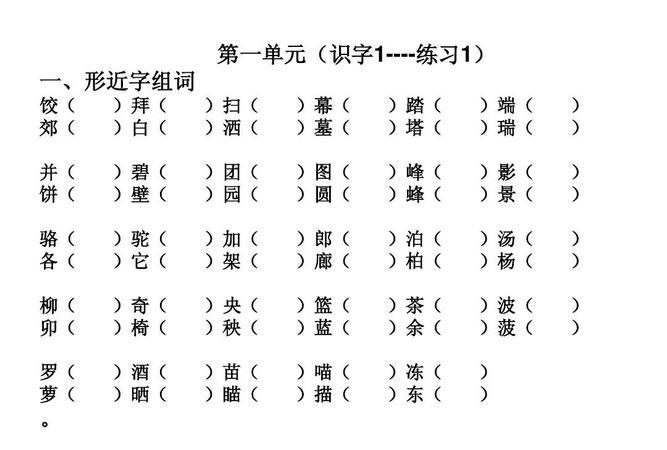 泊组词和拼音字,“泊”多音字拼音组词有哪些图3