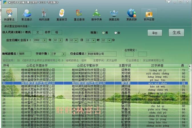 公司取名软件免费版,给公司取名字有什么软件推荐图1