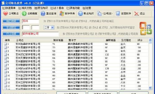 公司取名软件免费版,给公司取名字有什么软件推荐图2