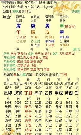 八字排盘免费测算,算八字免费排盘图3