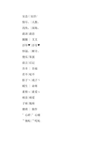 情侣名简单独特两个字,两个字的情侣名图2