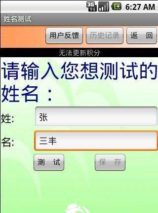 输入名字测两人配不配,输入两个人名字测婚姻图3