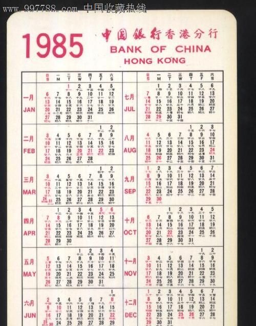 1985年日历表,的日历表图1