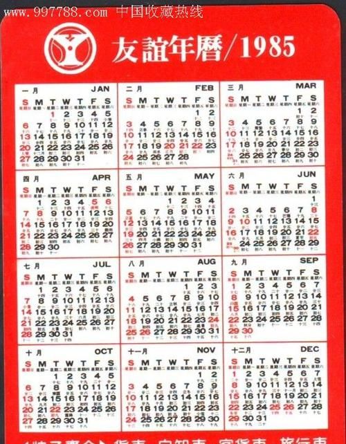 1985年日历表,的日历表图2