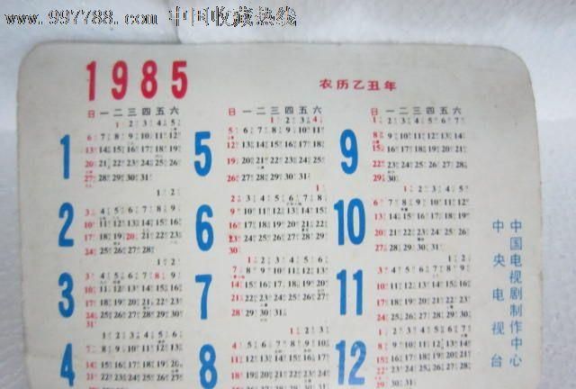 1985年日历表,的日历表图4