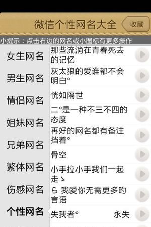 微信昵称大全网名,微信网名简单又好听图3