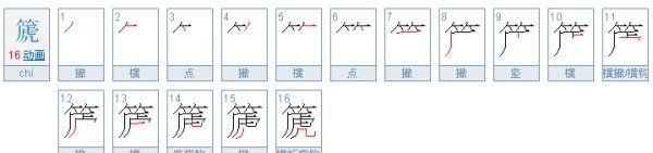 取名叫篪是什么意思,取名叫篪是什么意思图2